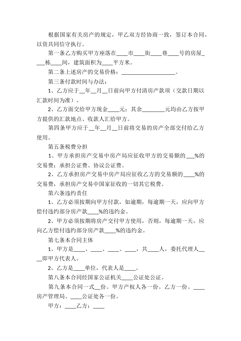 实用的房产合同汇编14篇_第3页