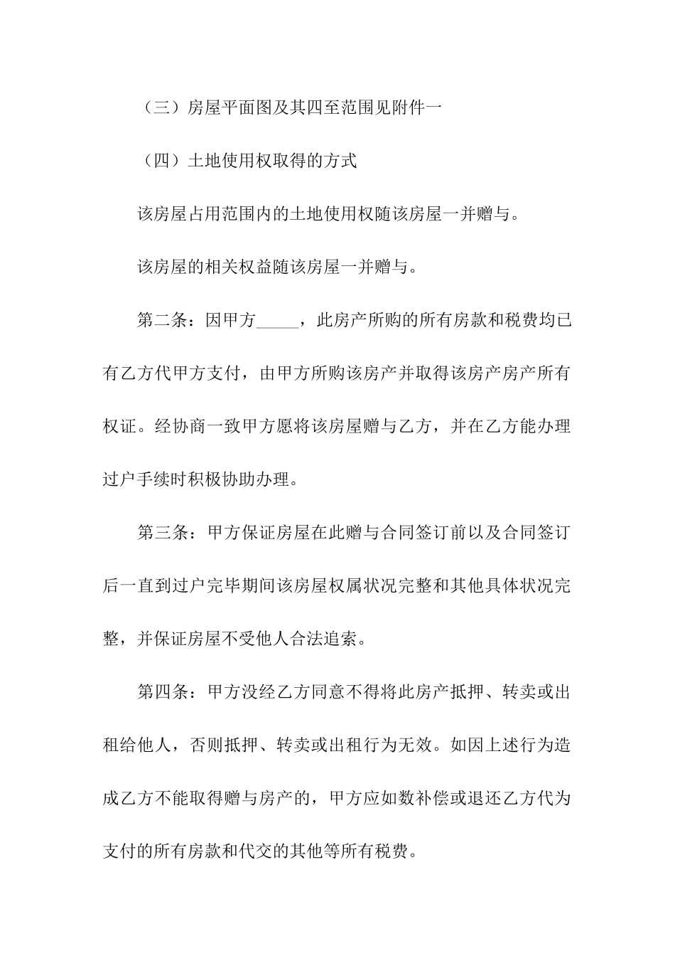 实用的房产合同汇编8篇_第2页