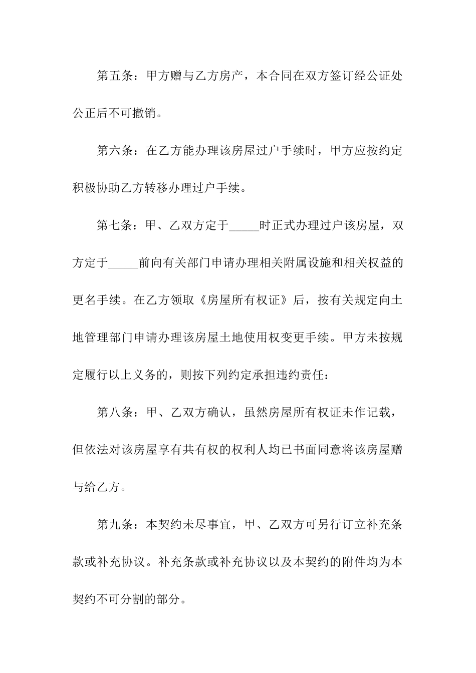 实用的房产合同汇编8篇_第3页