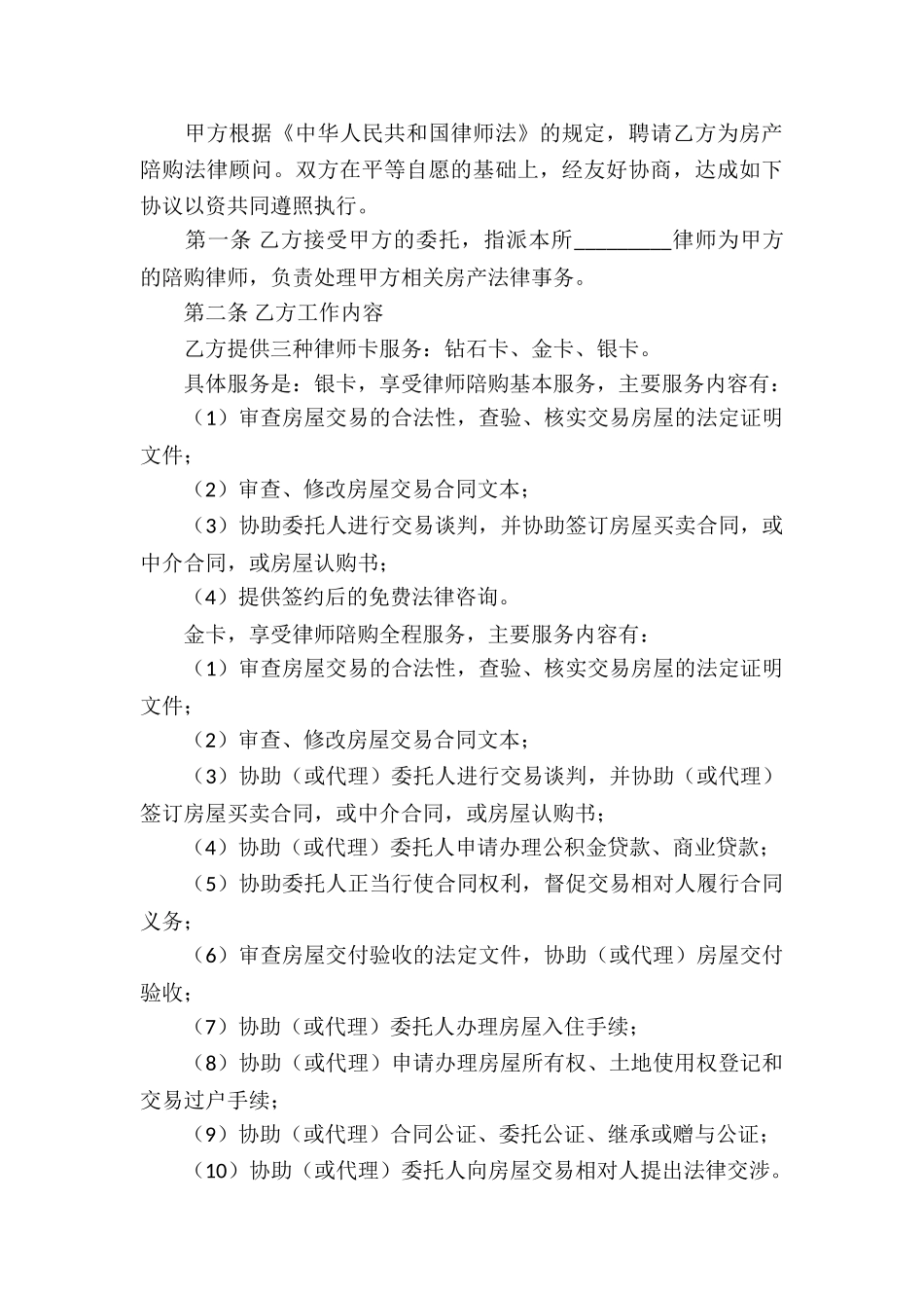 实用的房产合同汇编8篇_第3页