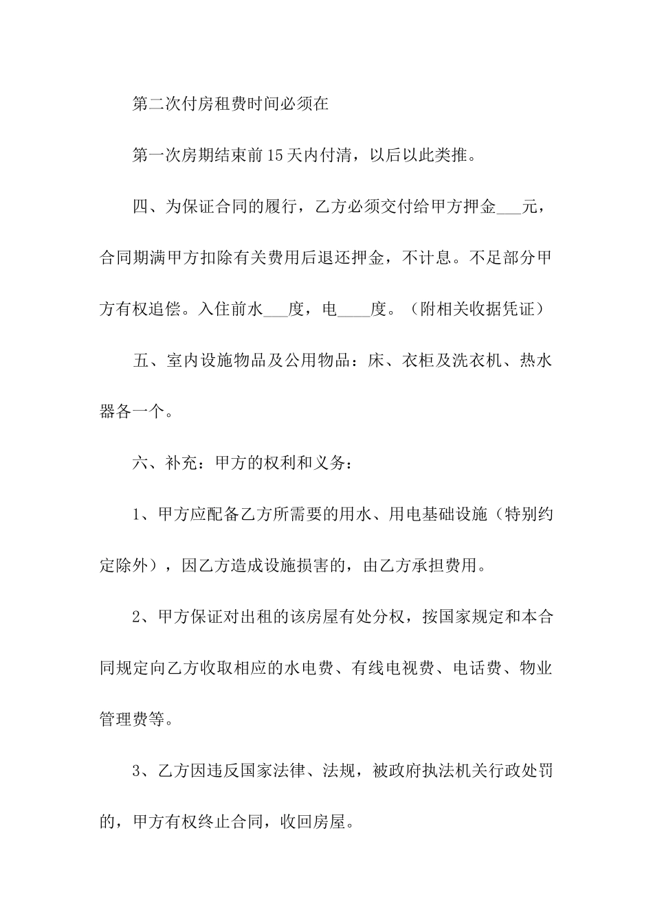 实用的房产合同范本集合五篇_第2页