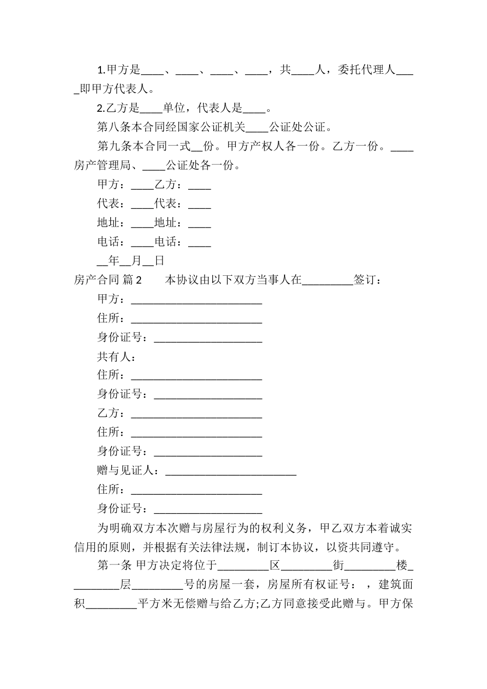 实用的房产合同锦集10篇_第2页