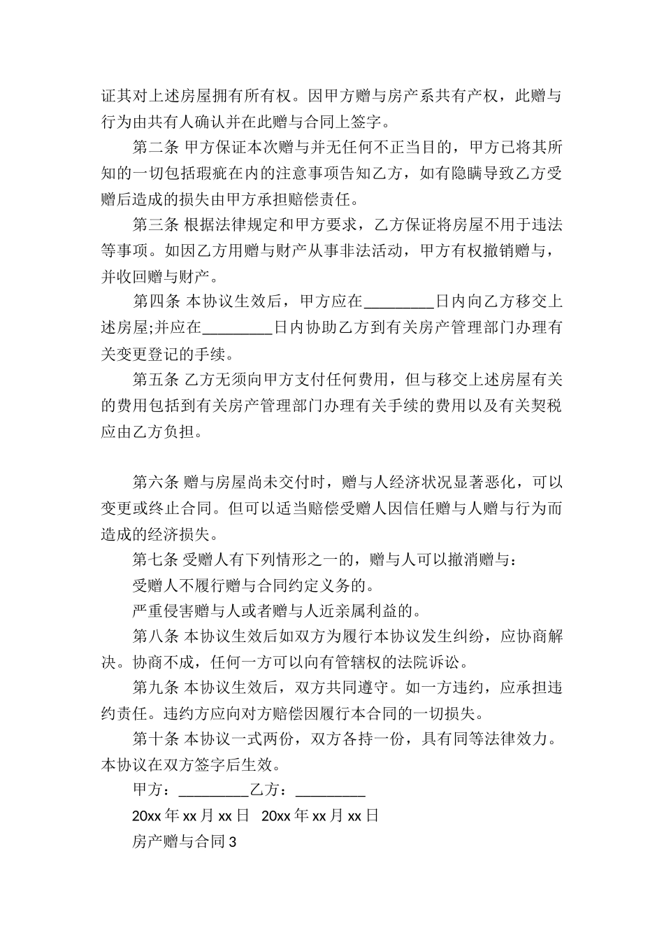 实用的房产合同锦集10篇_第3页