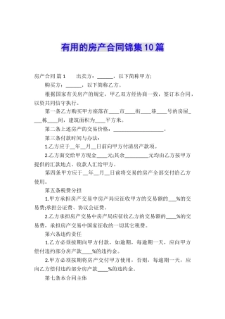 实用的房产合同锦集10篇