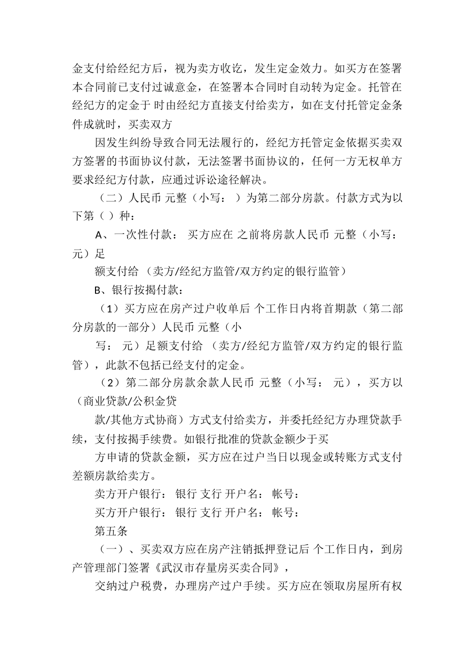 实用的房产合同集合10篇_第3页