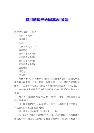 实用的房产合同集合10篇