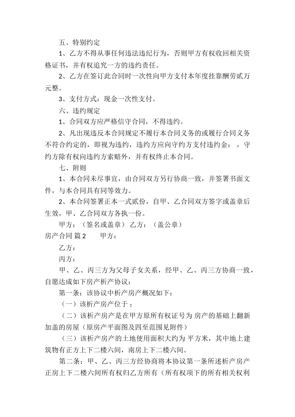 实用的房产合同汇编九篇_第3页