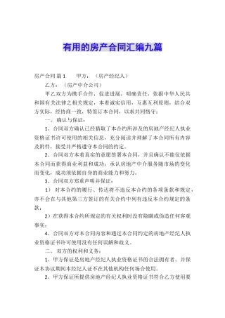 实用的房产合同汇编九篇