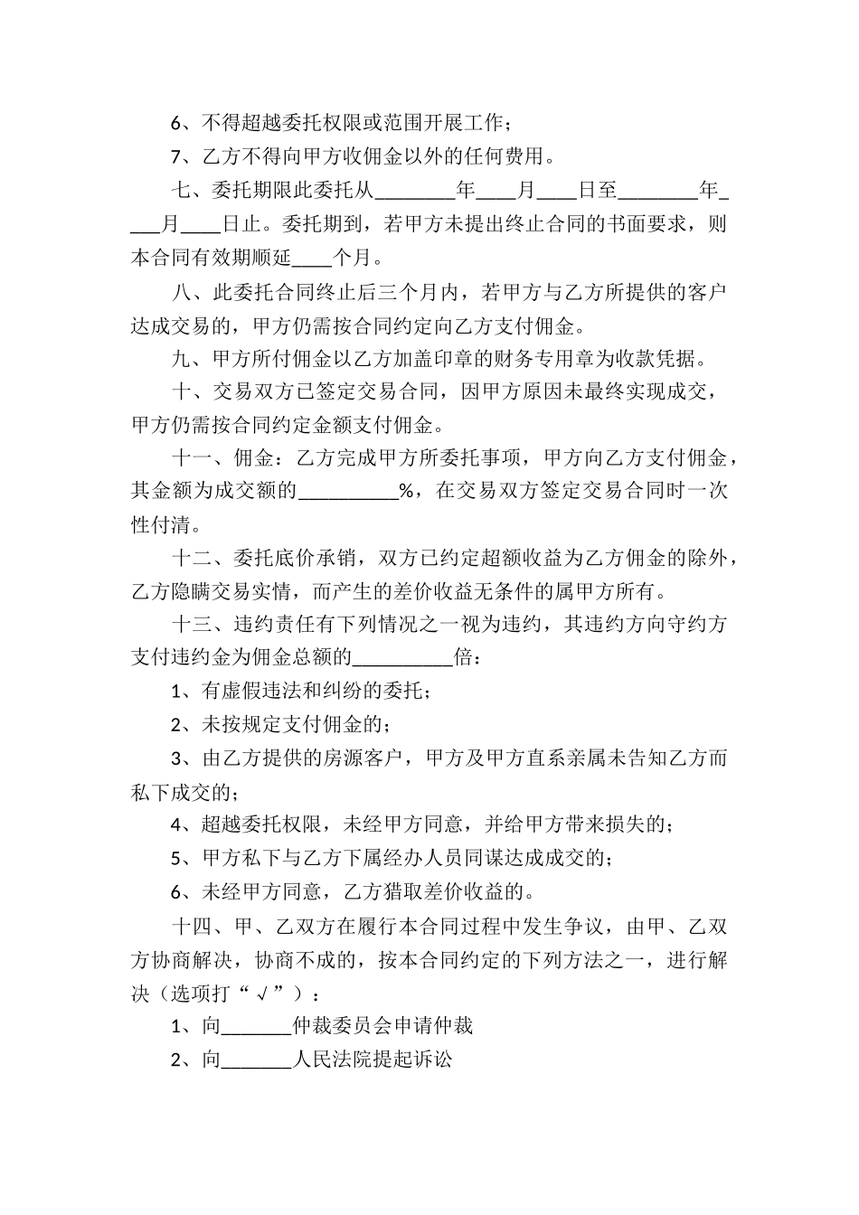 实用的房产合同集合14篇_第3页