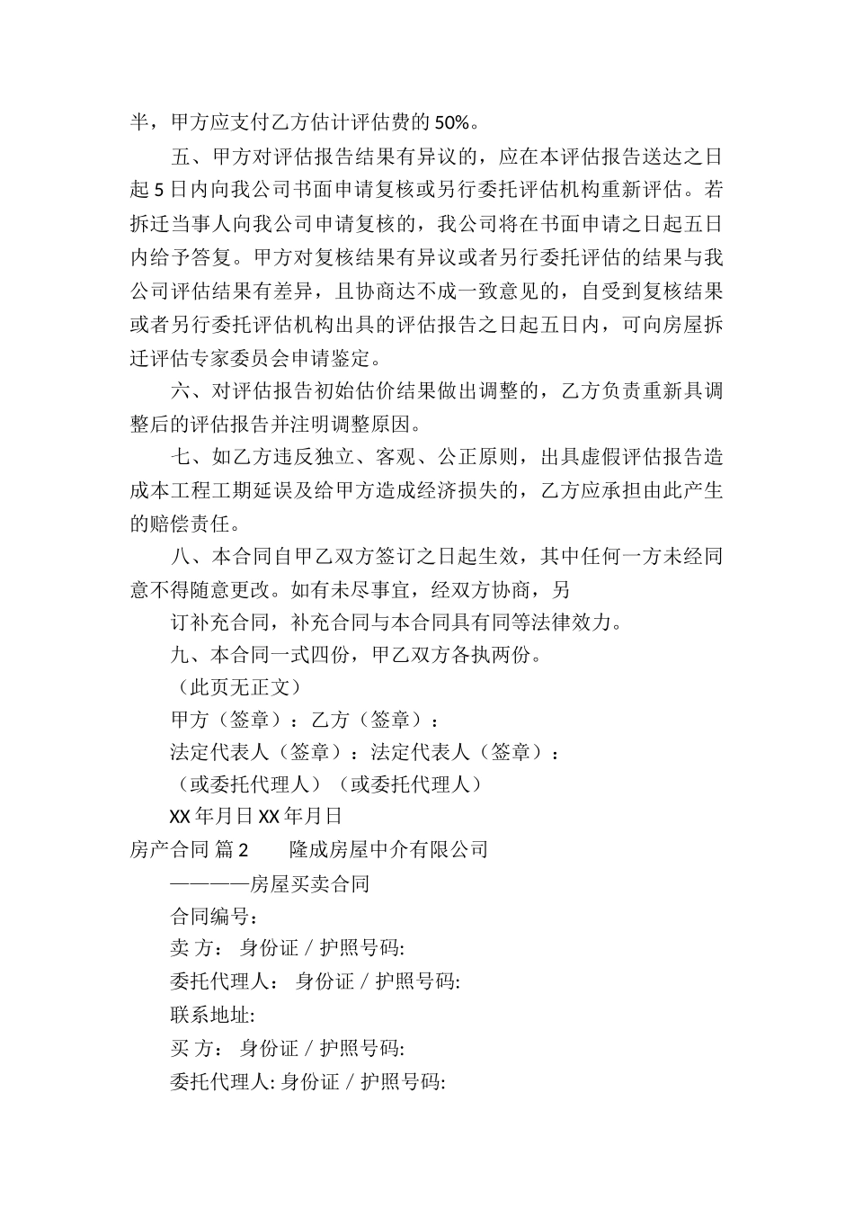 实用的房产合同集合5篇_第3页