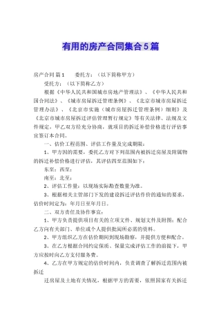 实用的房产合同集合5篇