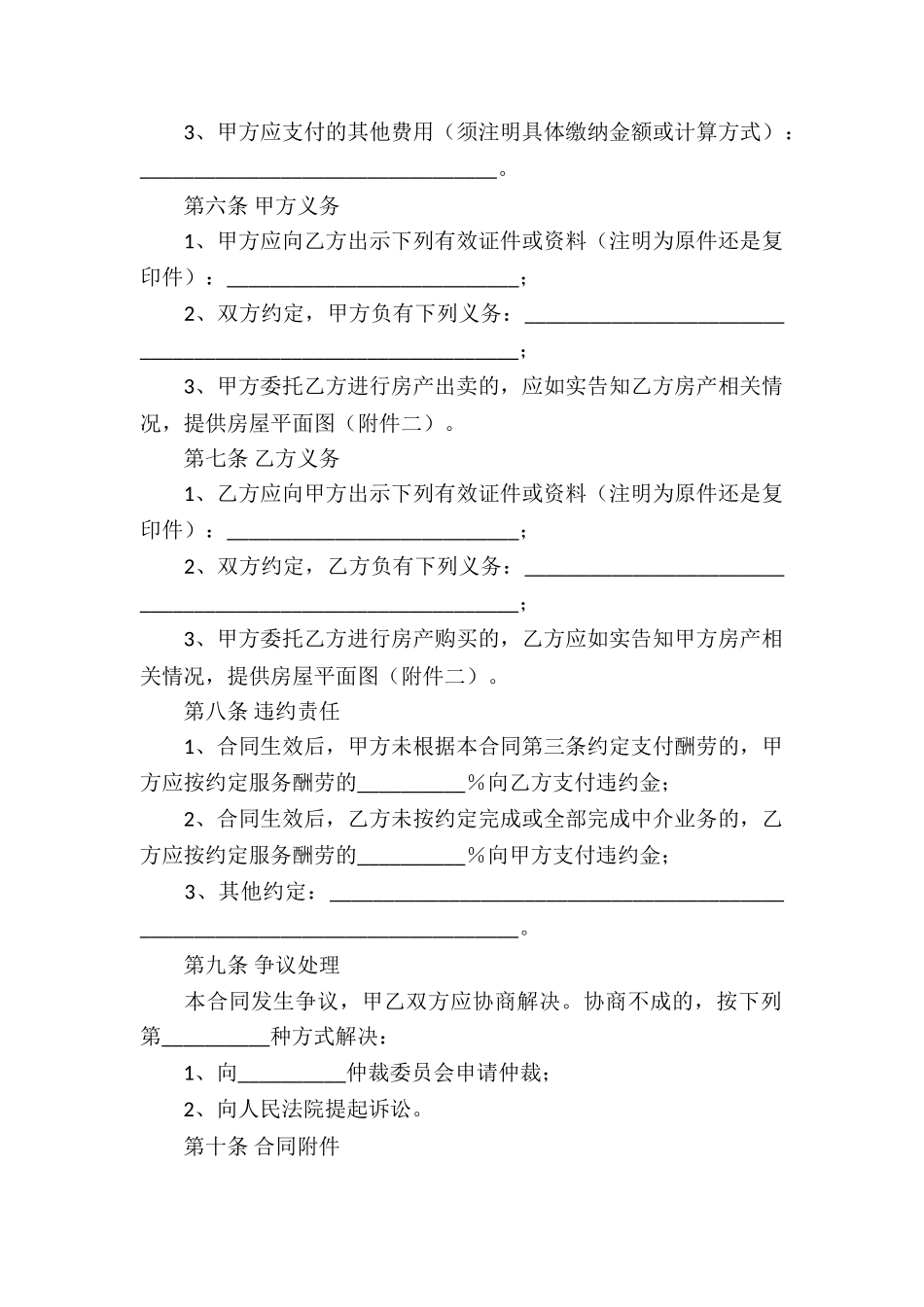 实用的房产合同集合7篇_第3页