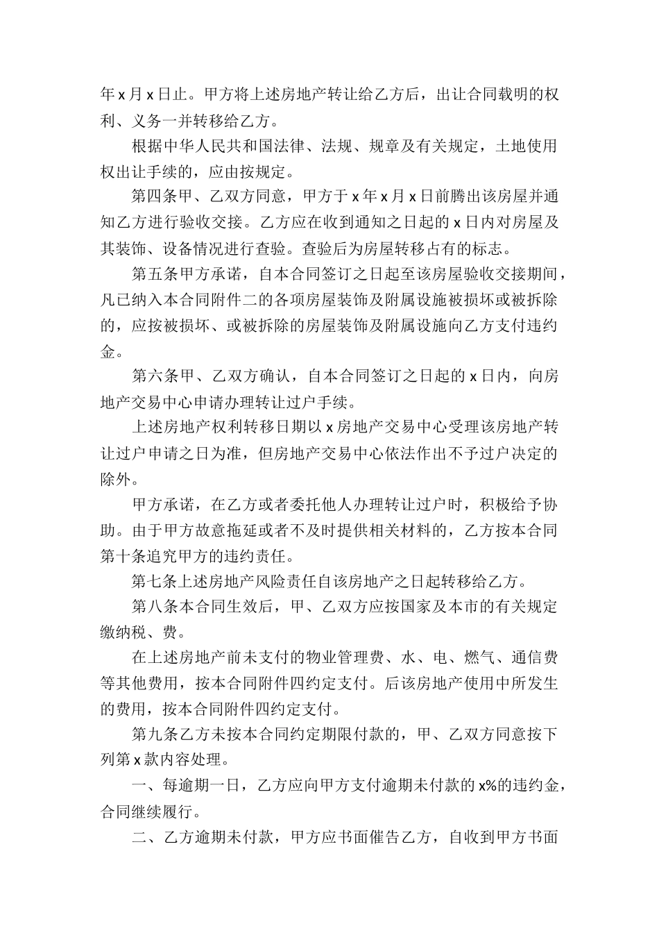 实用的房产合同锦集五篇_第2页