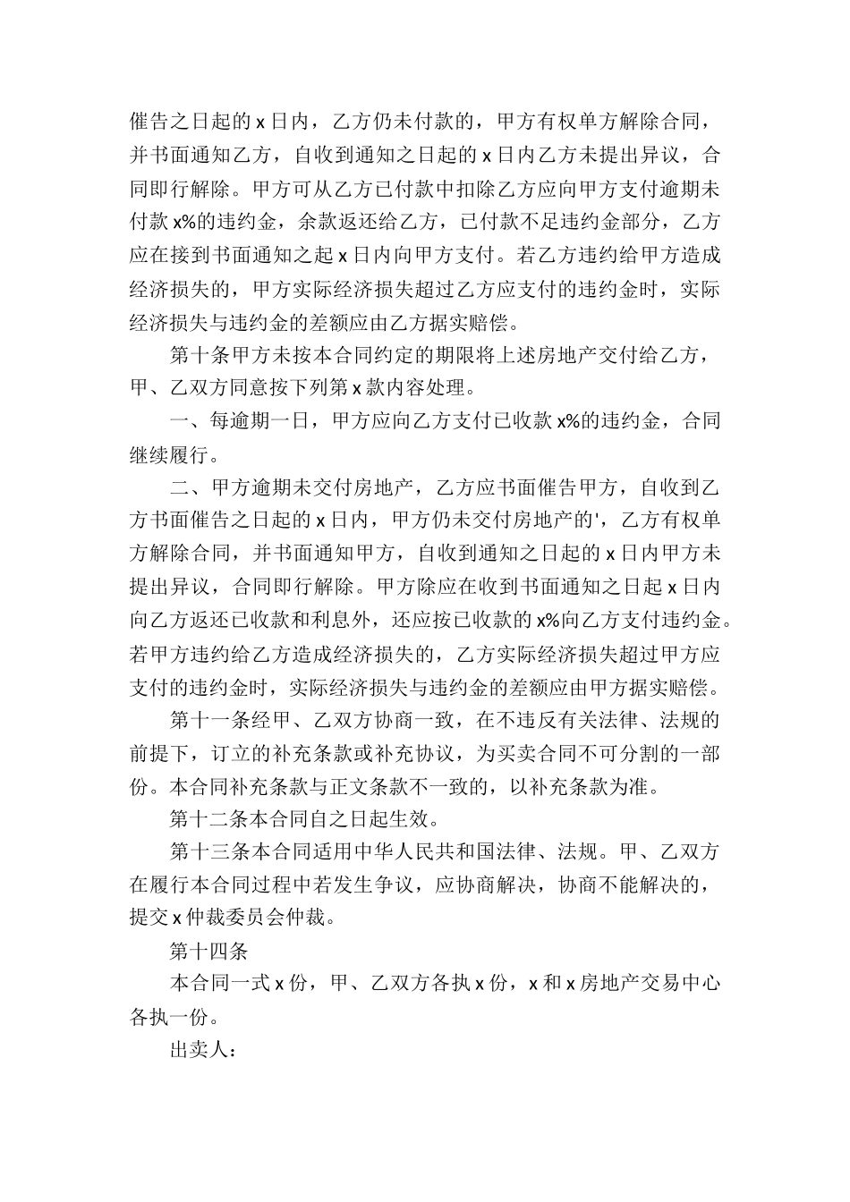 实用的房产合同锦集五篇_第3页