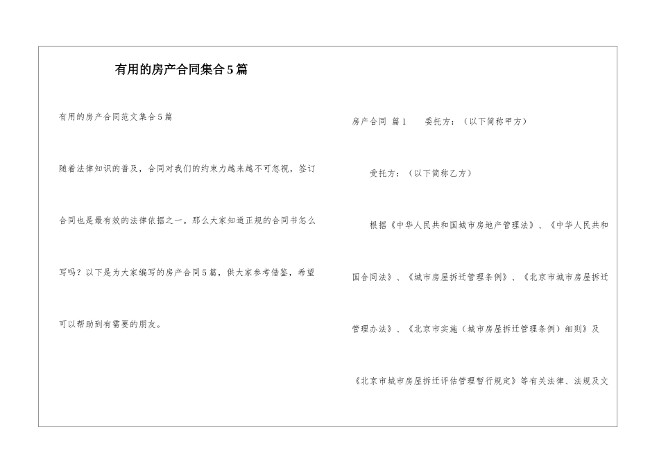 实用的房产合同集合5篇_第1页