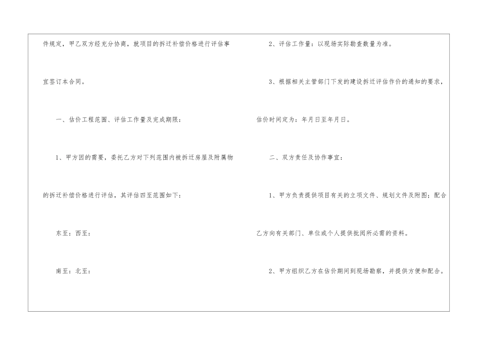 实用的房产合同集合5篇_第2页