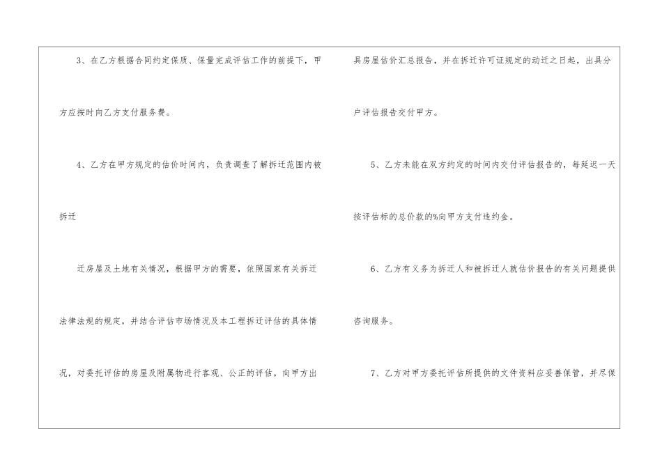 实用的房产合同集合5篇_第3页