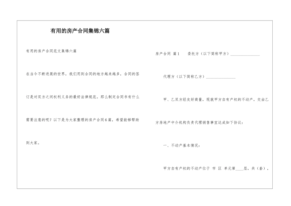实用的房产合同集锦六篇_第1页