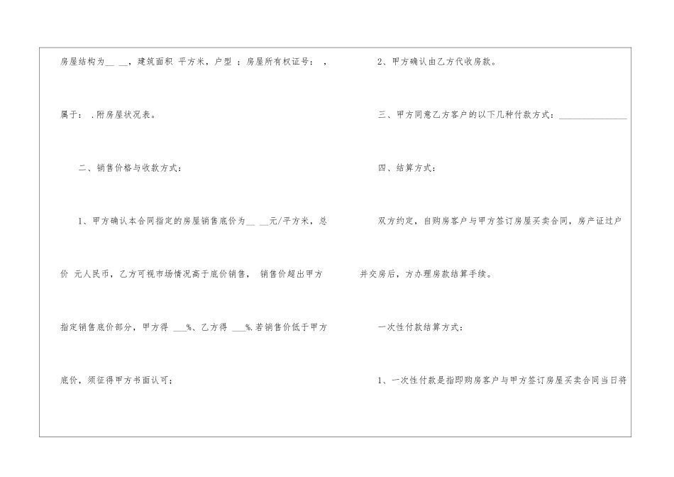 实用的房产合同集锦六篇_第2页