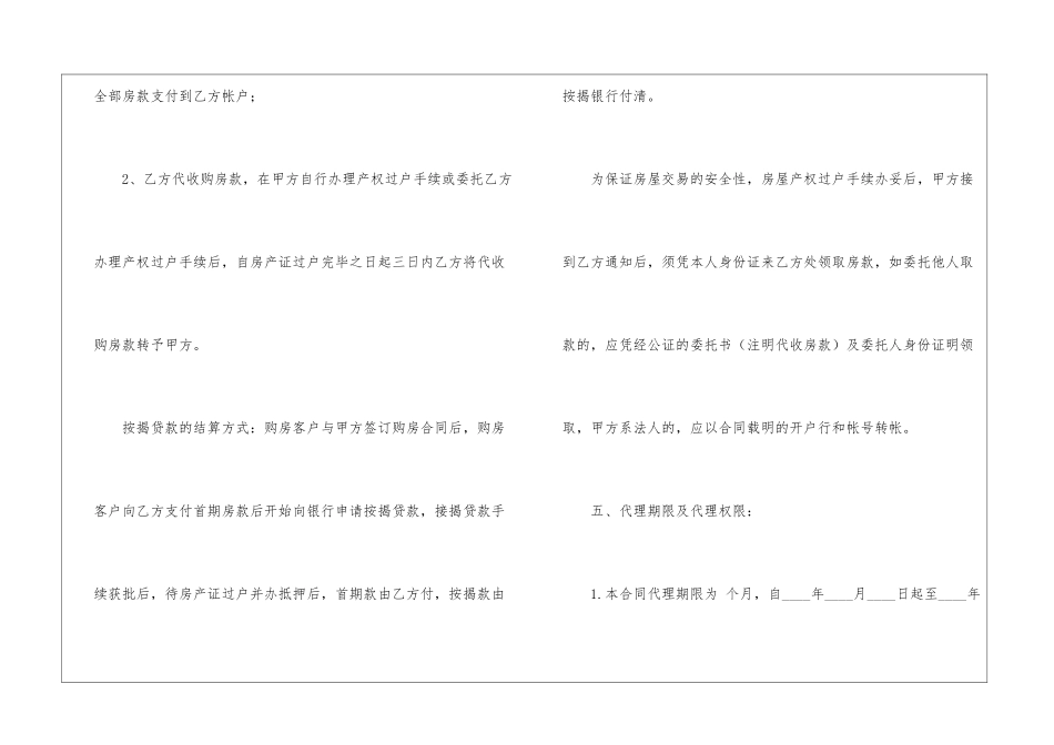 实用的房产合同集锦六篇_第3页
