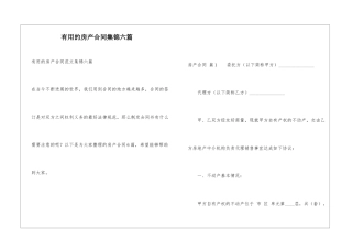 实用的房产合同集锦六篇