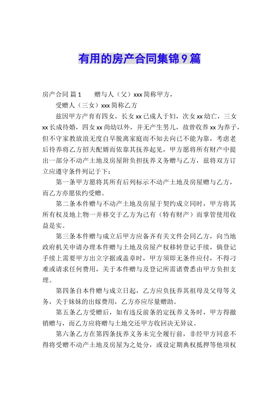 实用的房产合同集锦9篇_第1页