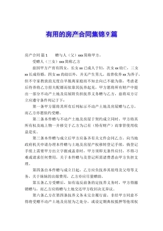 实用的房产合同集锦9篇