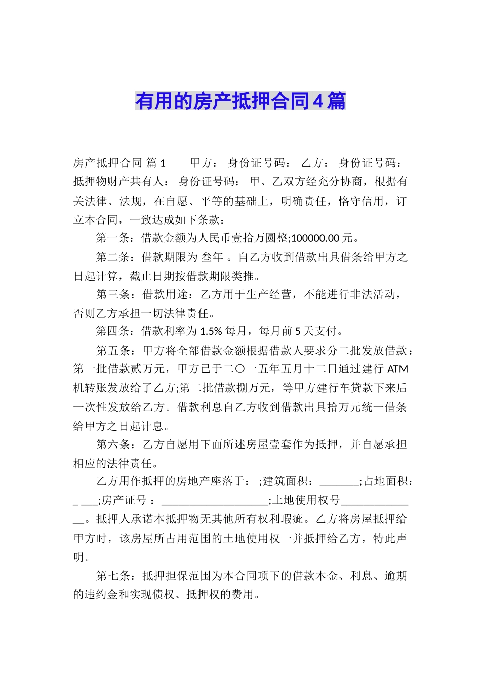 实用的房产抵押合同4篇_第1页