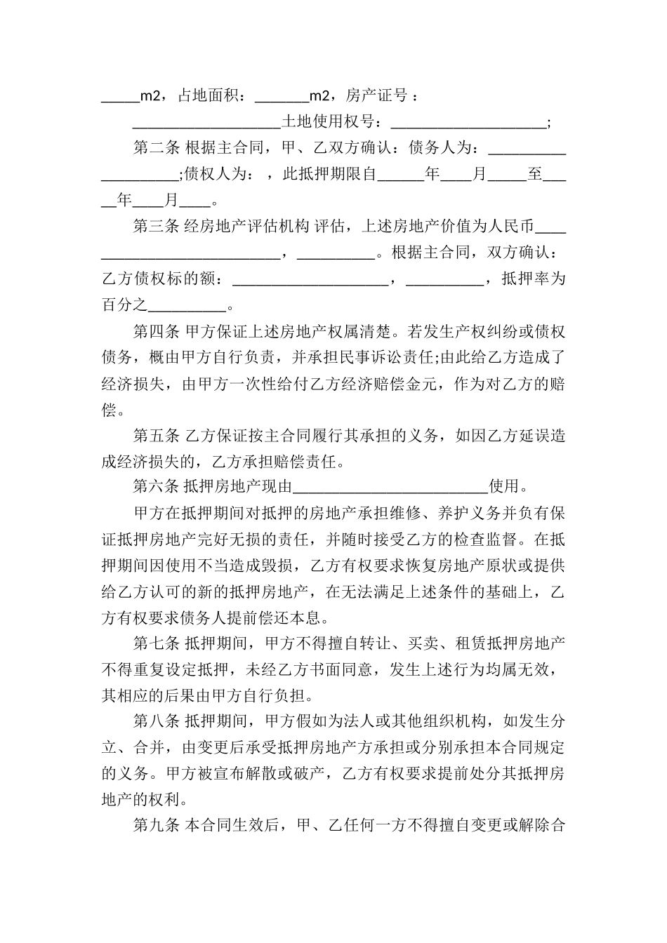 实用的房产抵押合同4篇_第3页