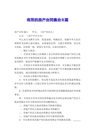 实用的房产合同集合8篇