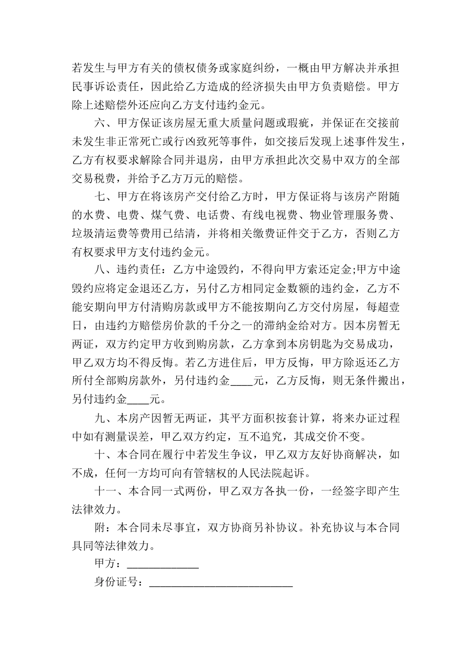 实用的房产合同集合八篇_第2页