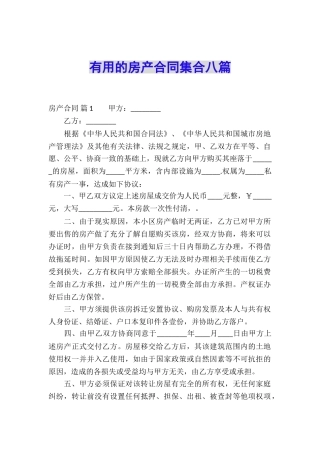 实用的房产合同集合八篇