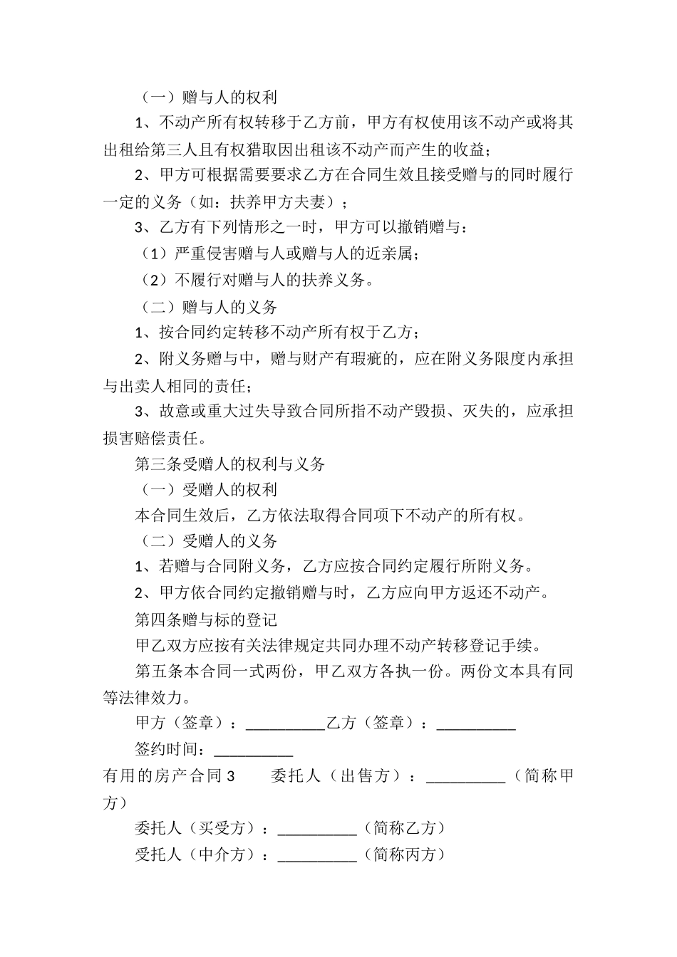 实用的房产合同集锦11篇_第3页