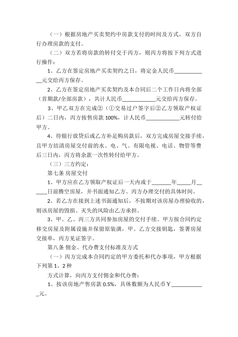 实用的房产合同集锦5篇_第3页