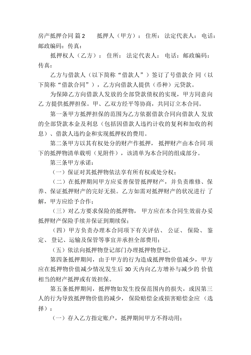 实用的房产抵押合同三篇_第3页