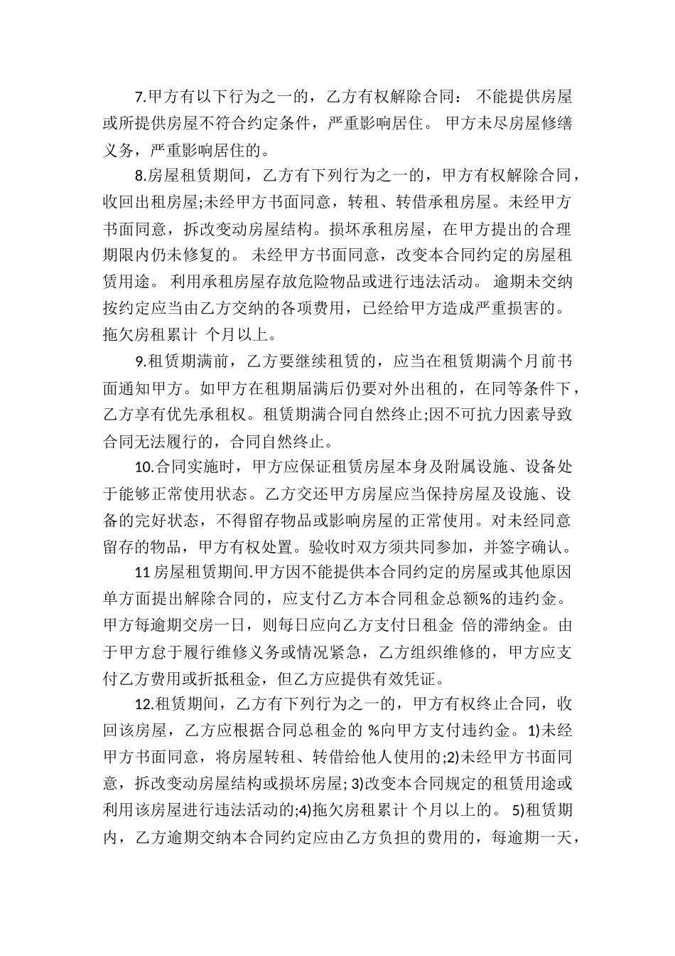 实用的房产租赁合同3篇_第2页