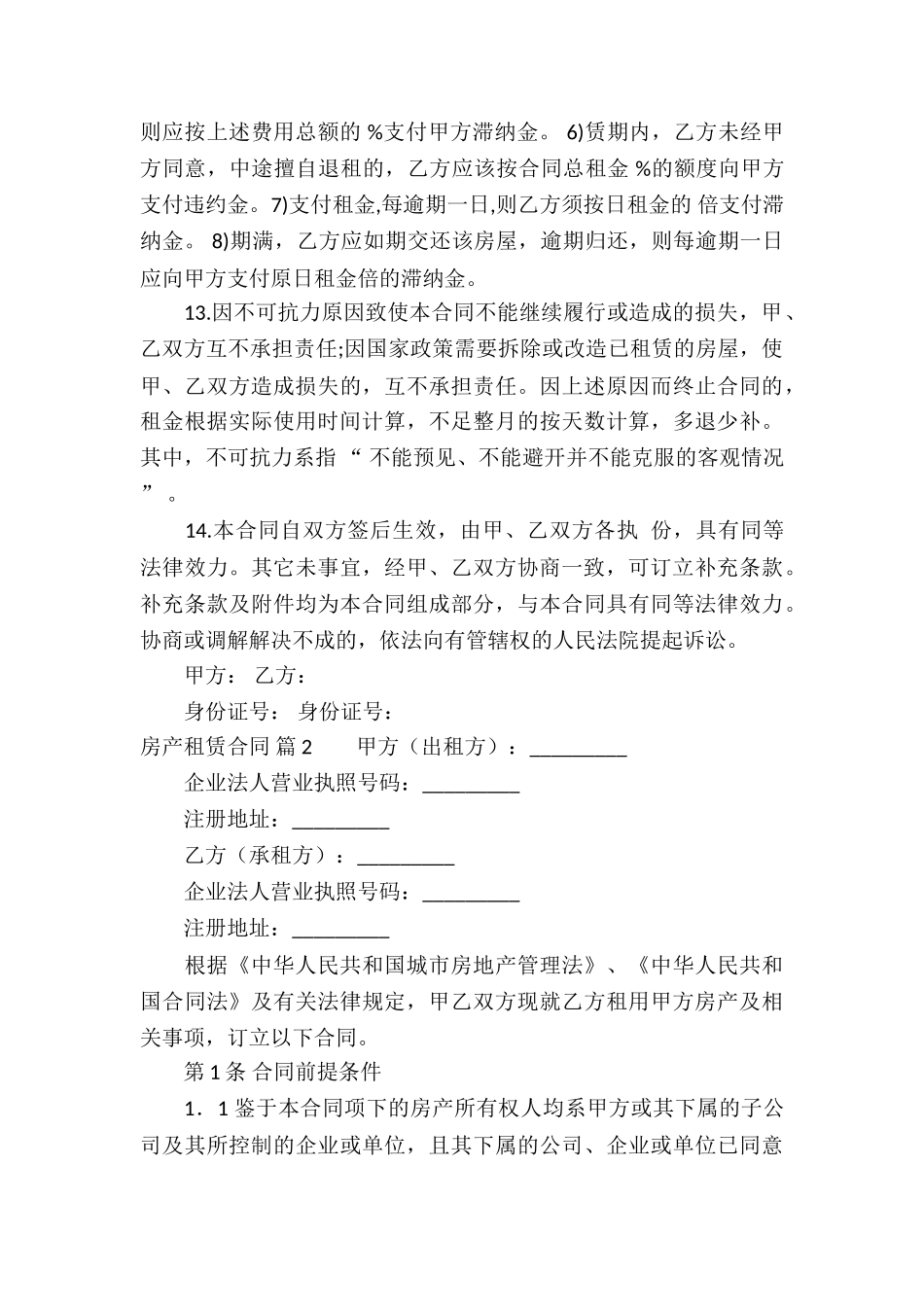 实用的房产租赁合同3篇_第3页