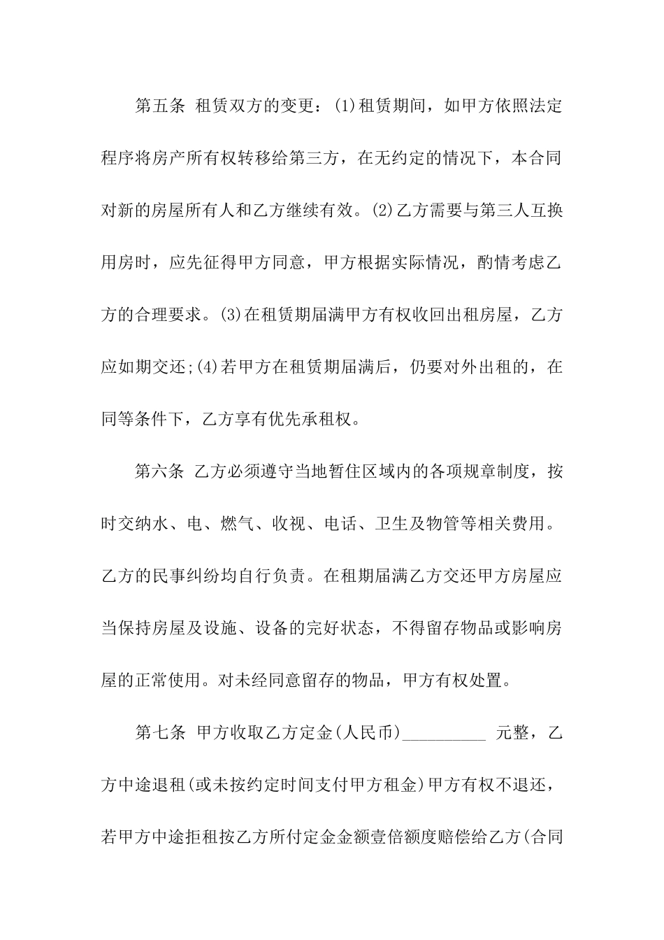 实用的房产租赁合同3篇_第3页