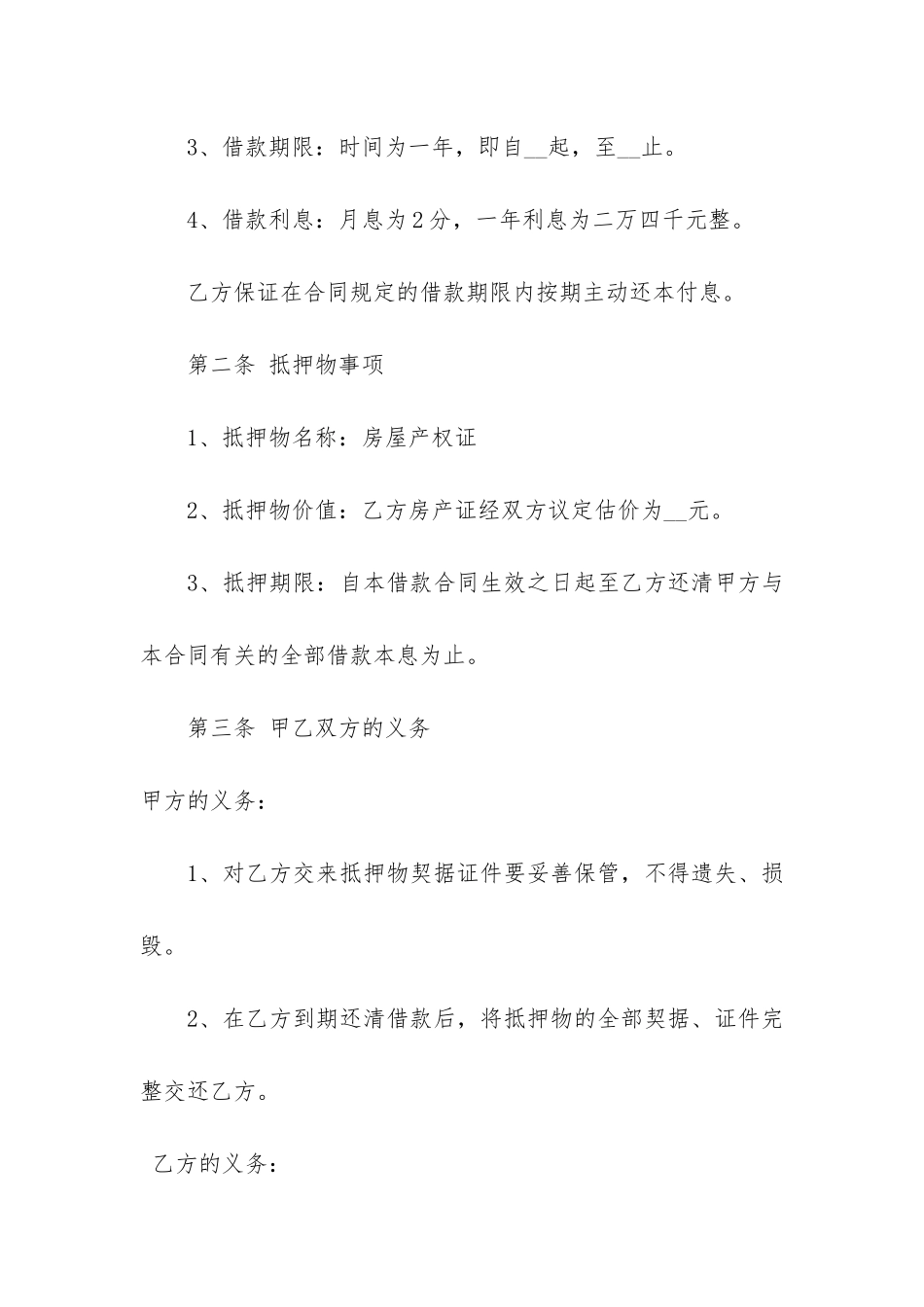 实用的房产抵押借款合同3篇_第2页