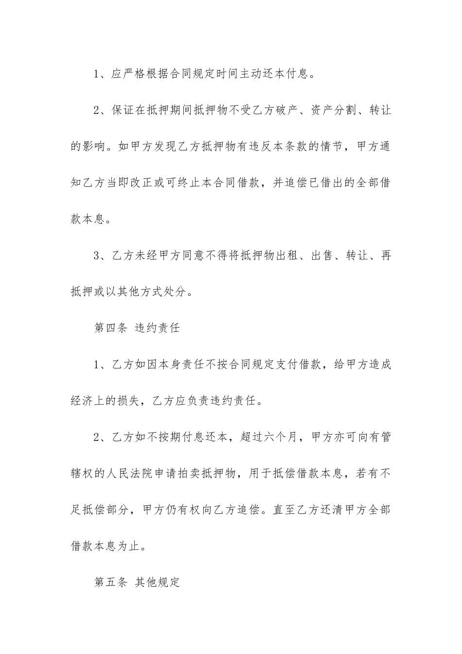 实用的房产抵押借款合同3篇_第3页
