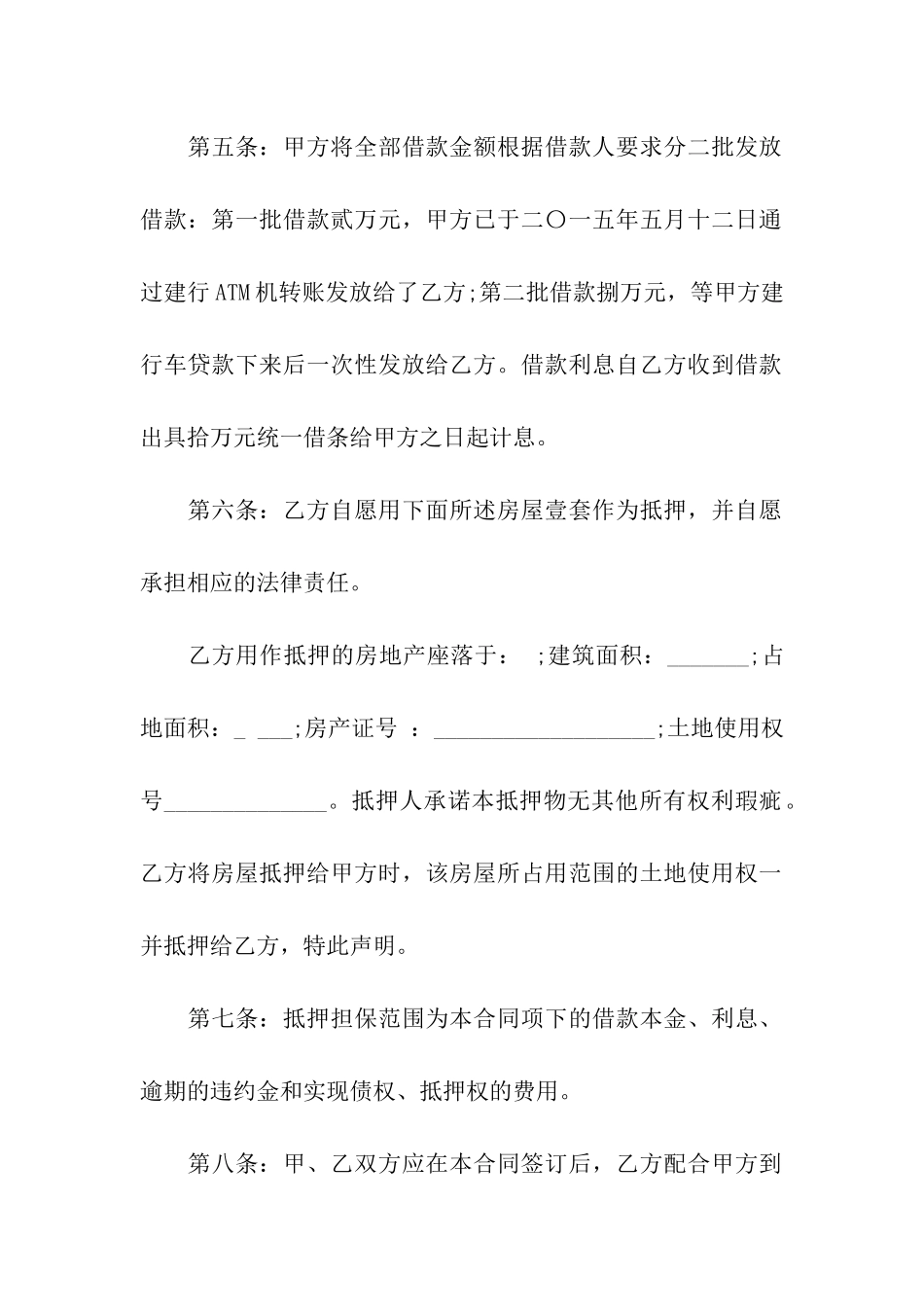 实用的房产抵押合同4篇_第2页