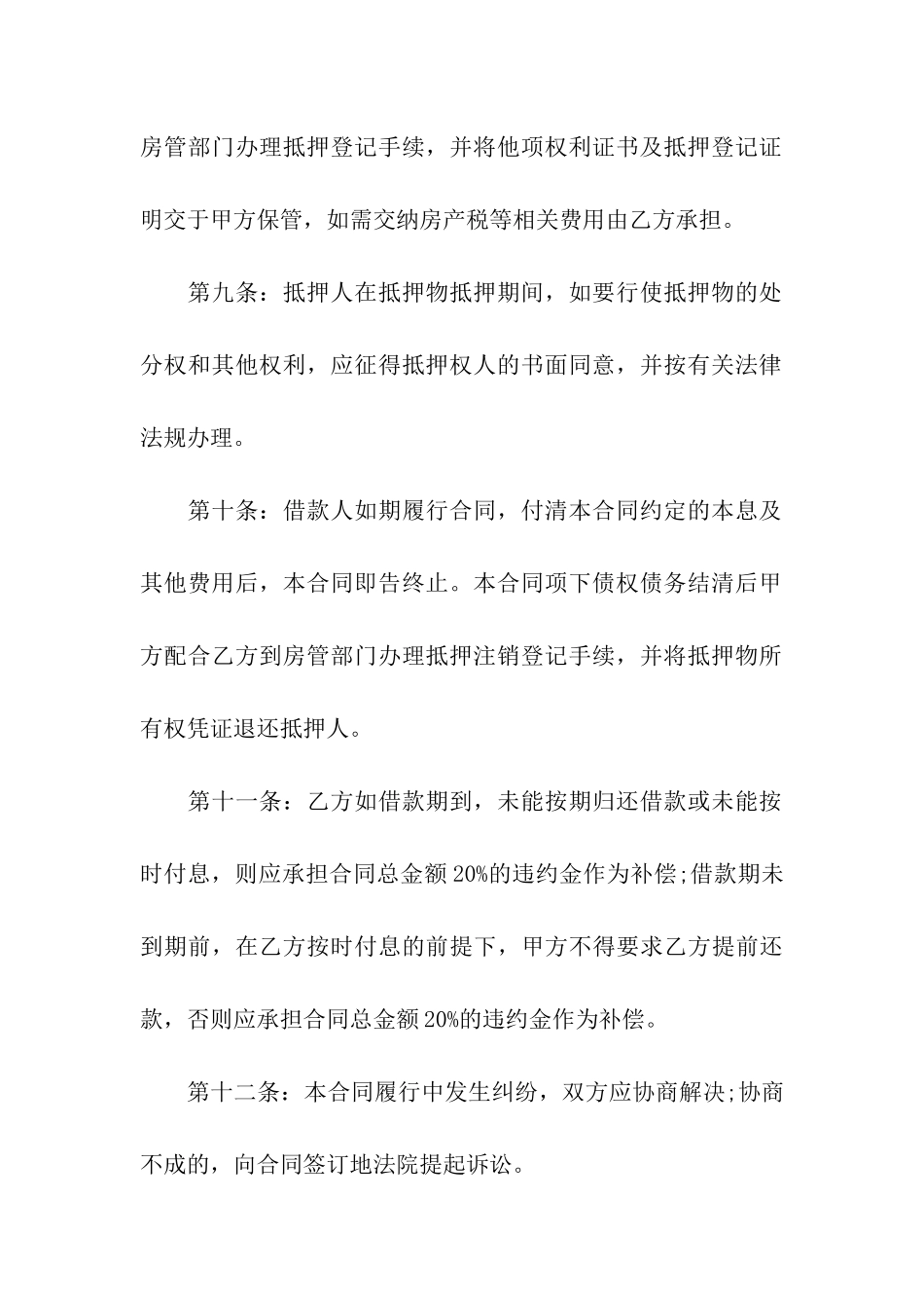 实用的房产抵押合同4篇_第3页