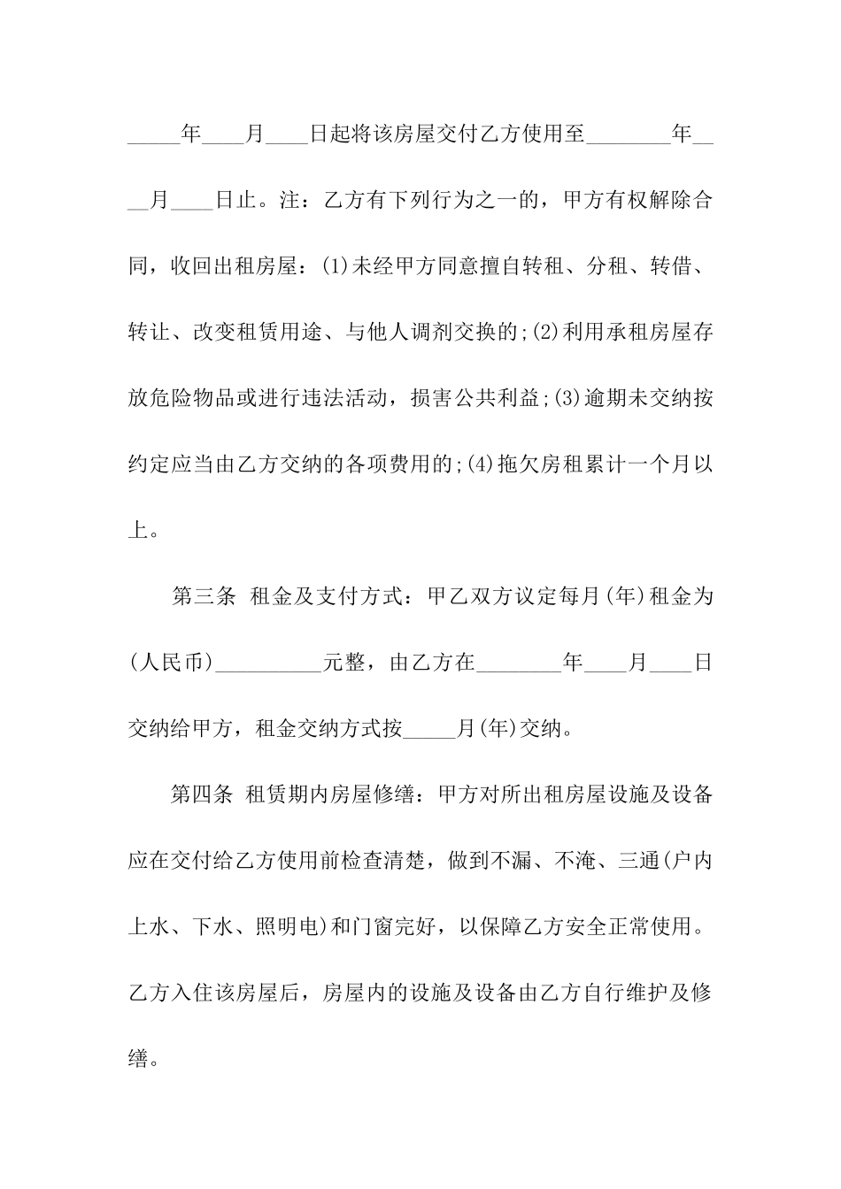 实用的房产租赁合同三篇_第2页