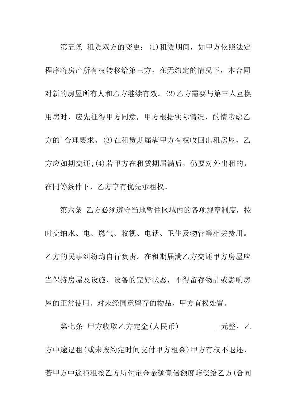 实用的房产租赁合同三篇_第3页