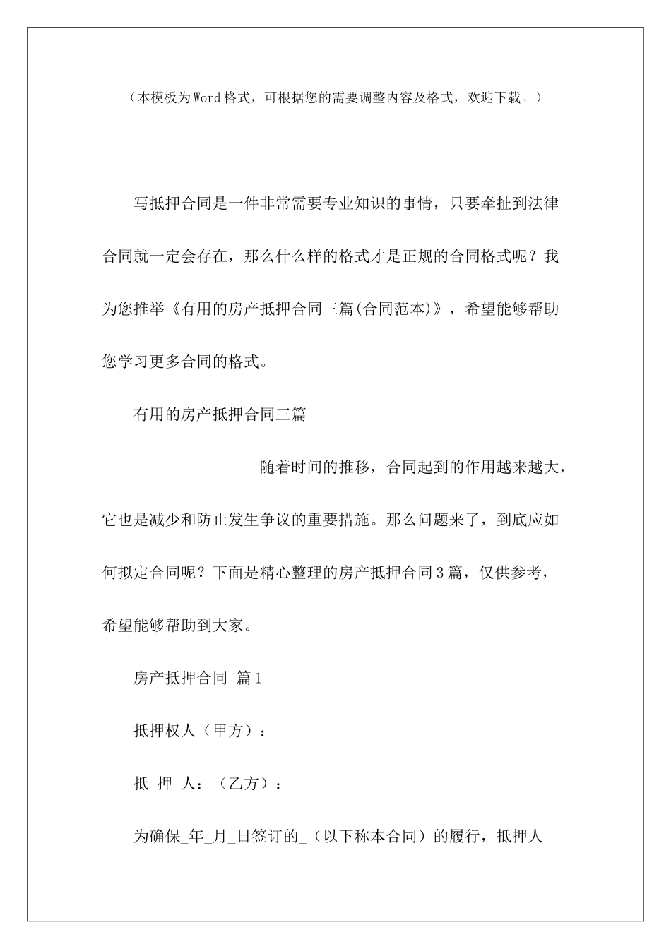 实用的房产抵押合同三篇房产抵押的违约合同房产抵押的违约合同_第2页