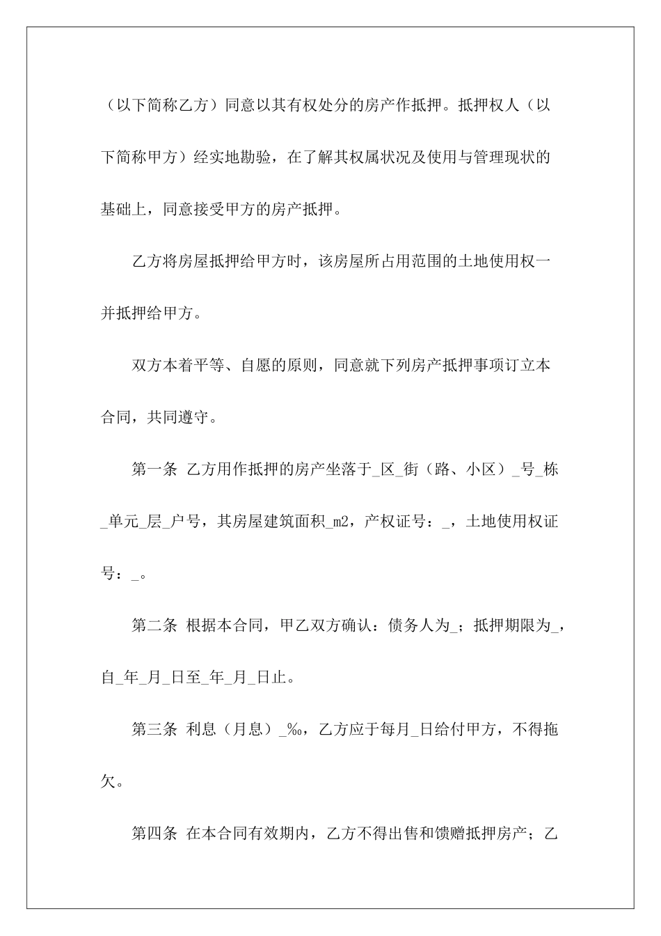 实用的房产抵押合同三篇房产抵押的违约合同房产抵押的违约合同_第3页