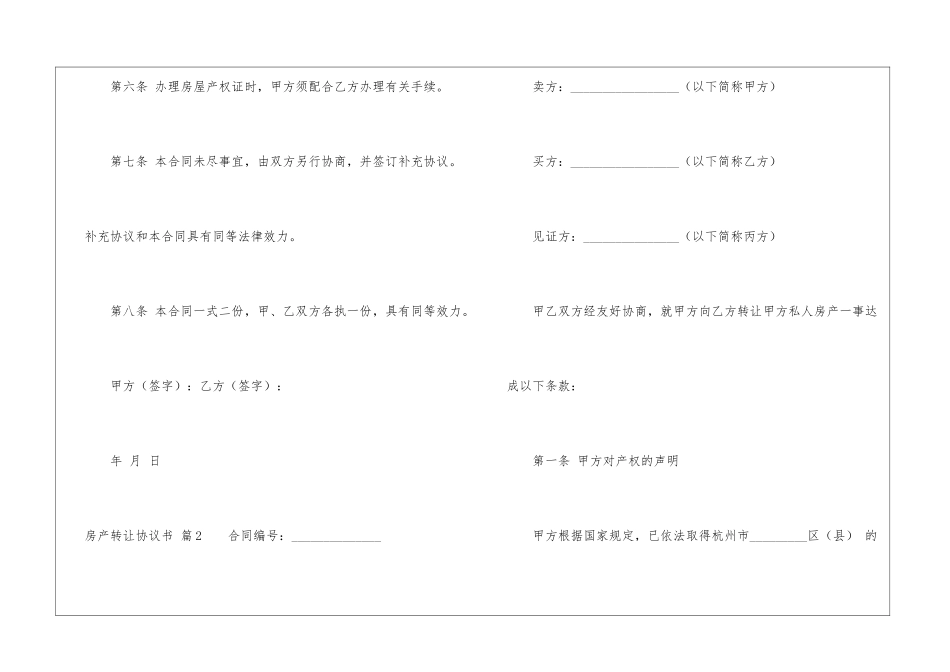 实用的房产转让协议书3篇_第3页
