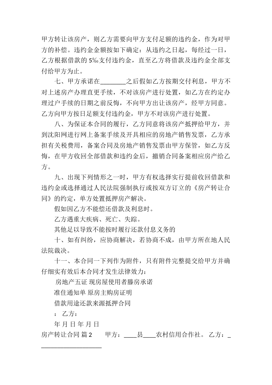 实用的房产转让合同三篇_第2页