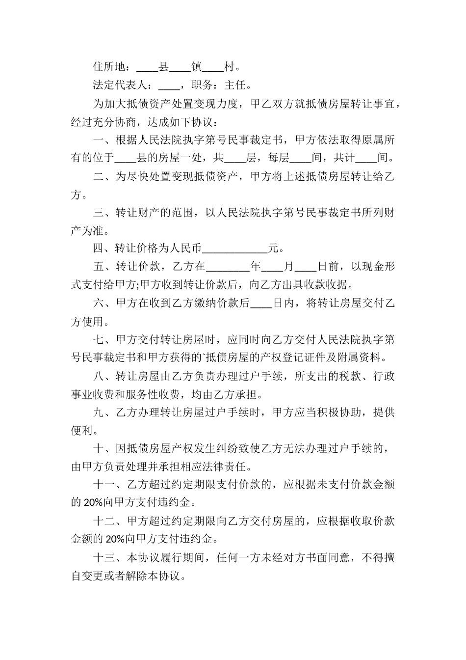 实用的房产转让合同三篇_第3页