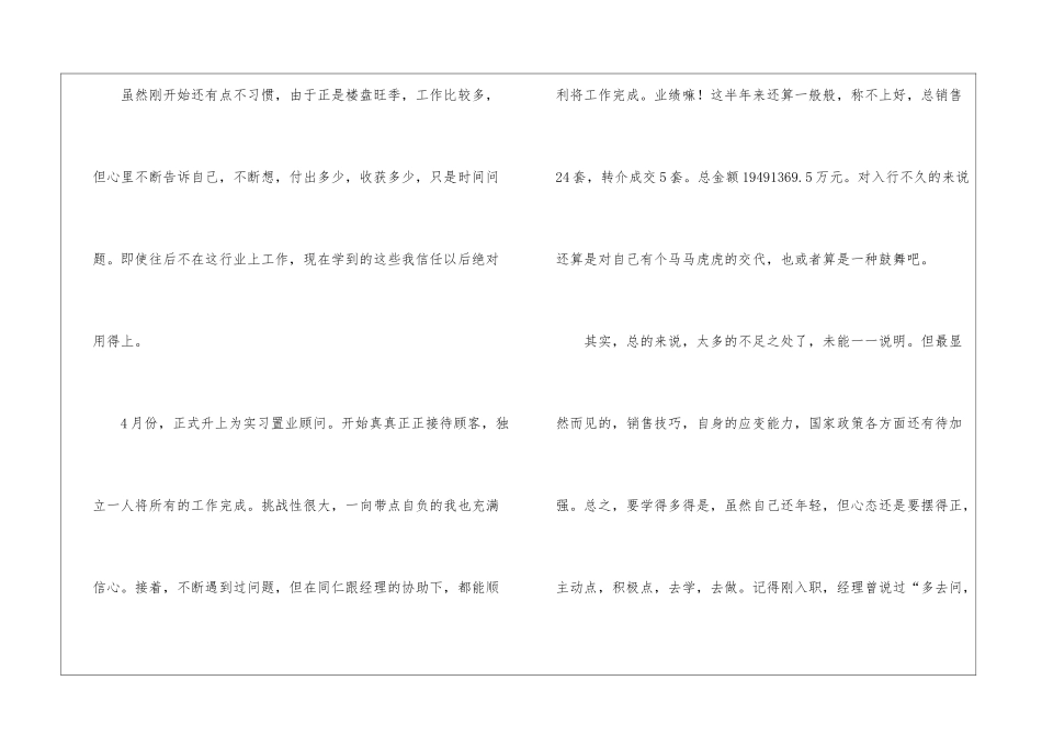 实用的房地产个人工作总结四篇_第3页